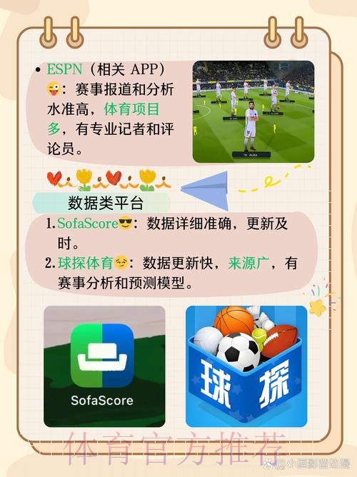 官方推荐：最佳世界杯滚球软件指南